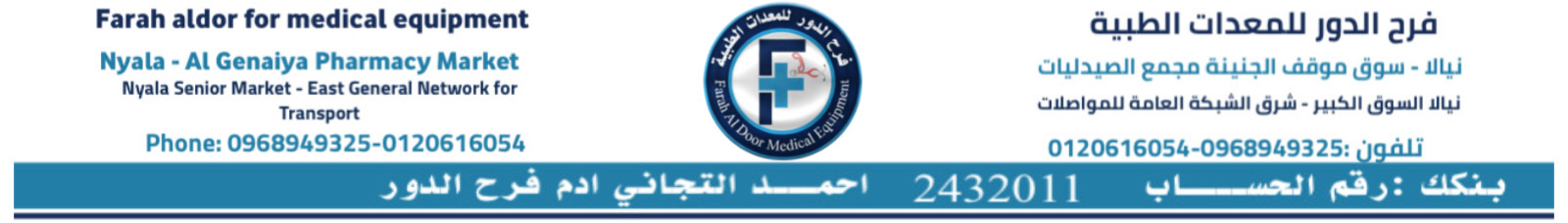 فرح الدور للمعدات الطبية